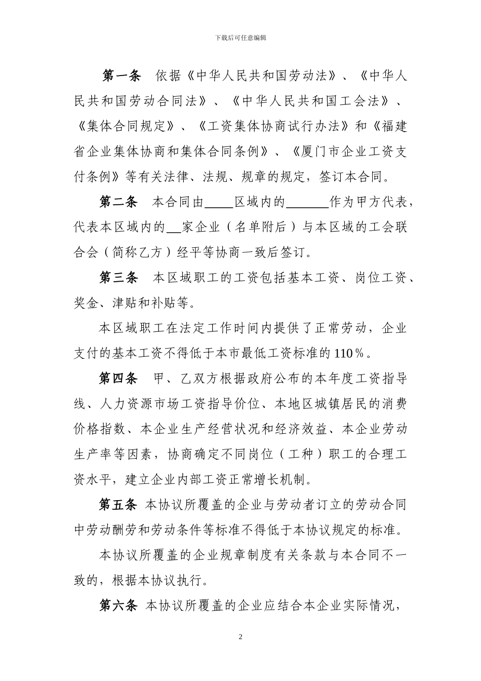 区域性工资集体合同范本_第2页