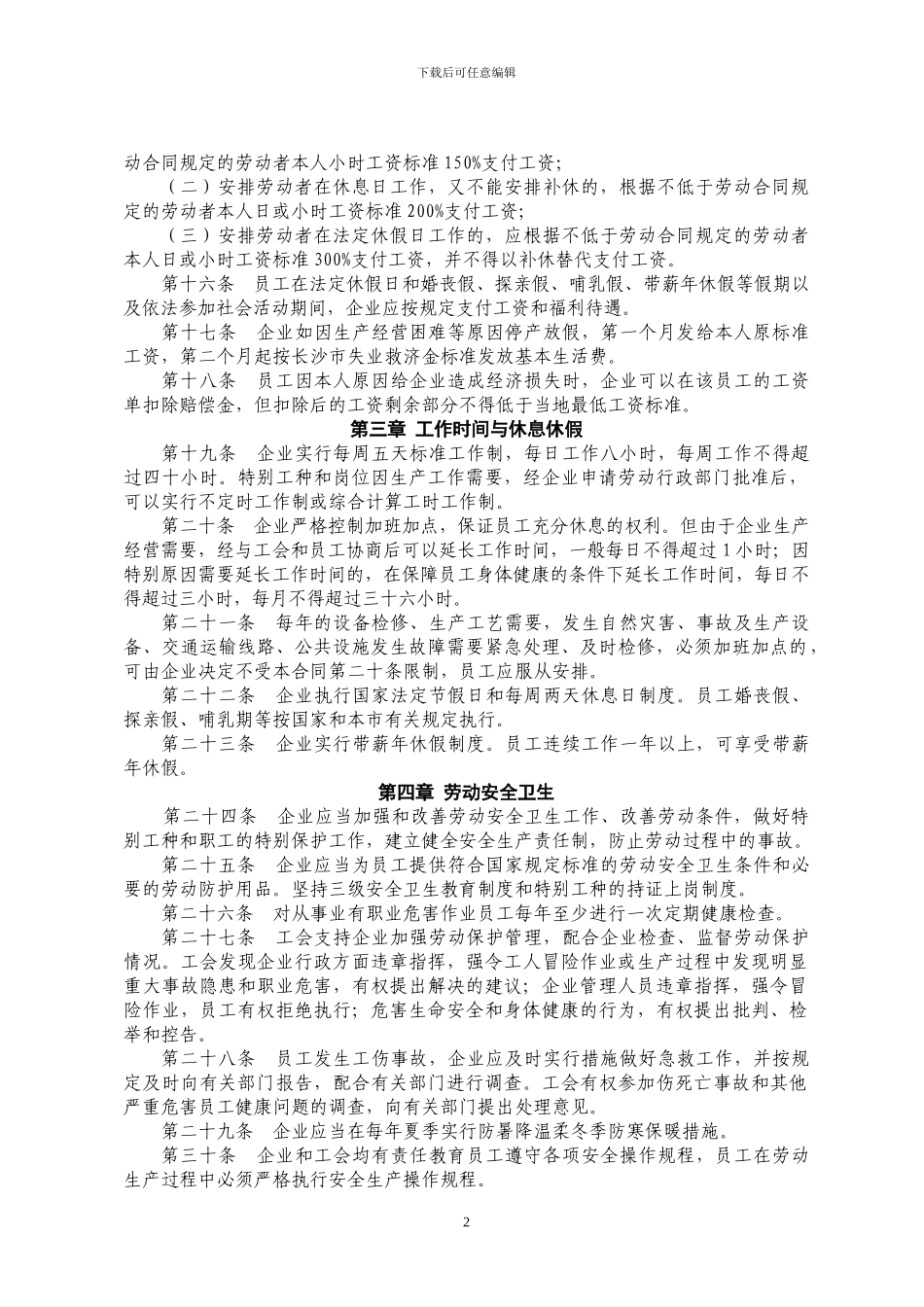 区域性集体合同_第3页