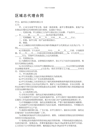 区域总代理合同