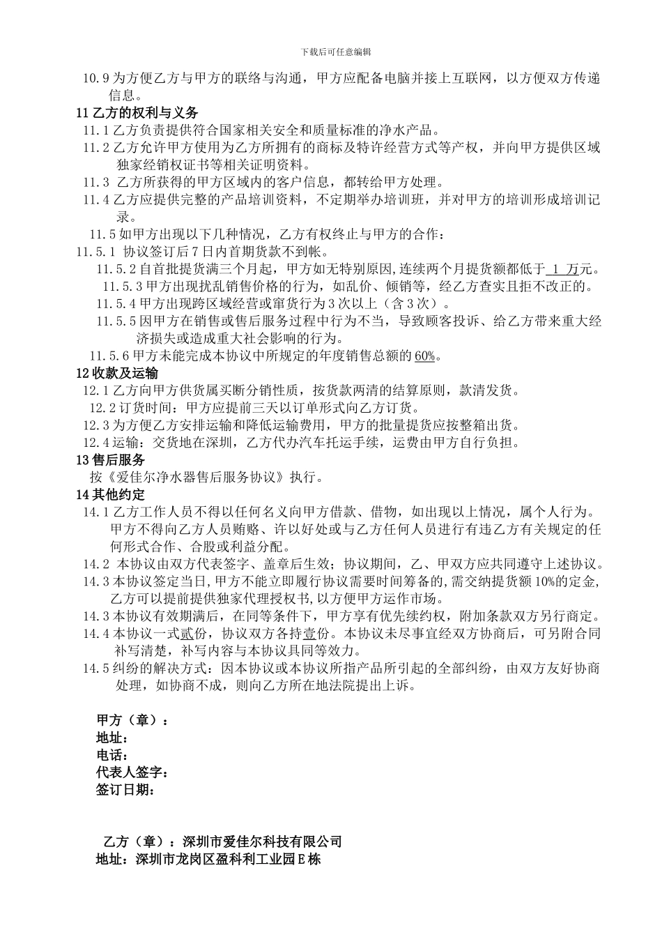 区域总经销协议_第3页