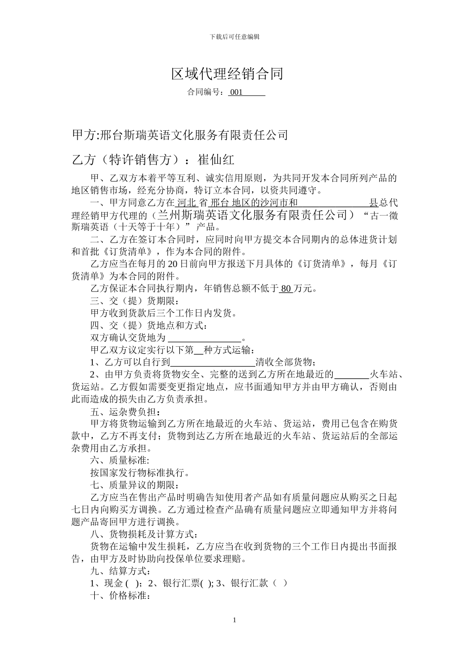 区域总经销合同_第1页