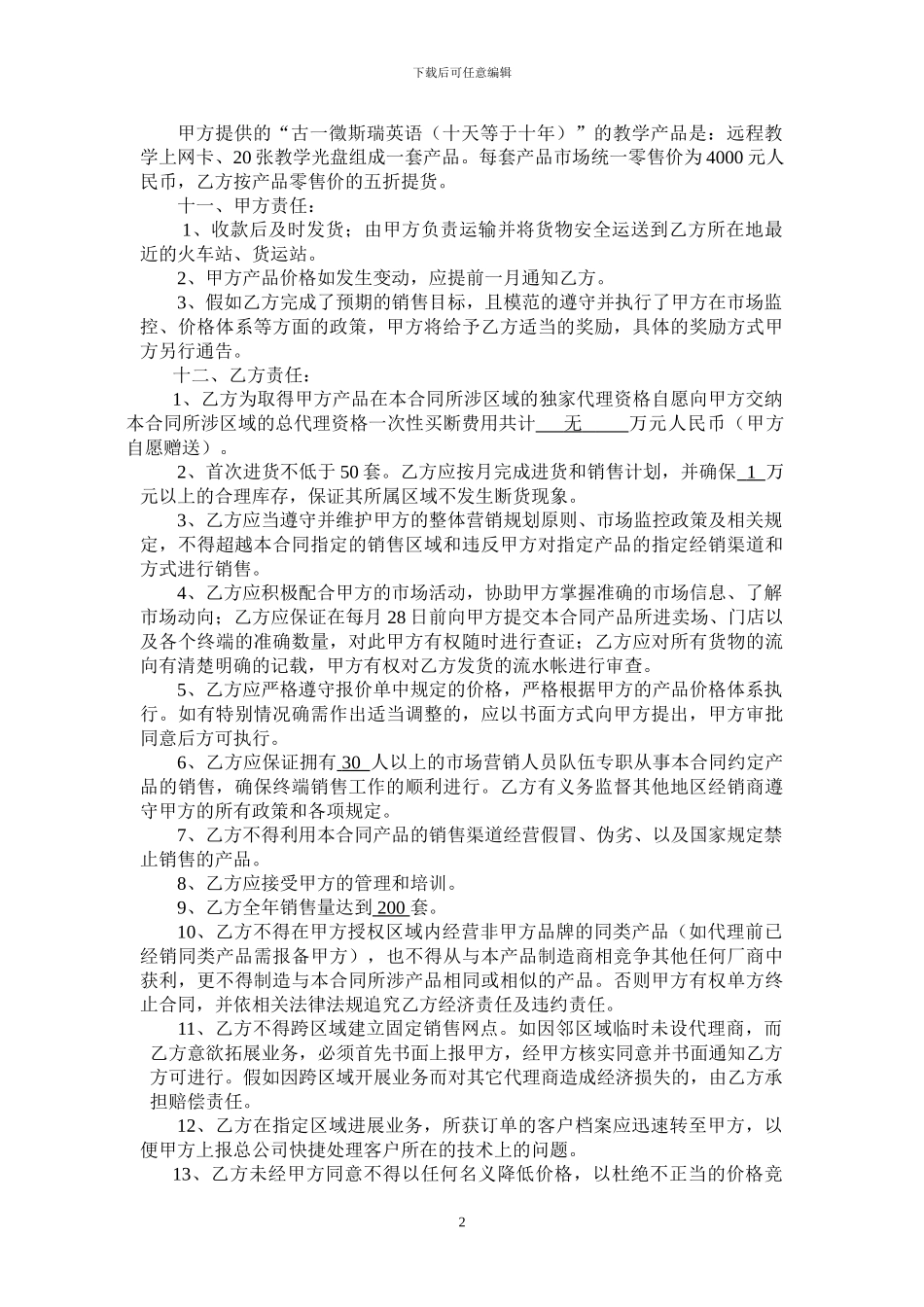 区域总经销合同_第2页