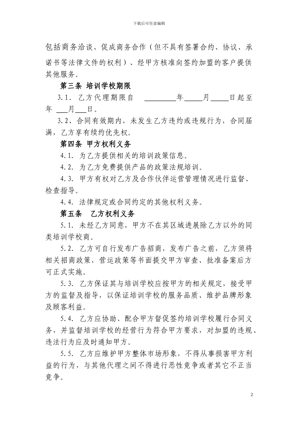 区域推广合作协议1_第2页