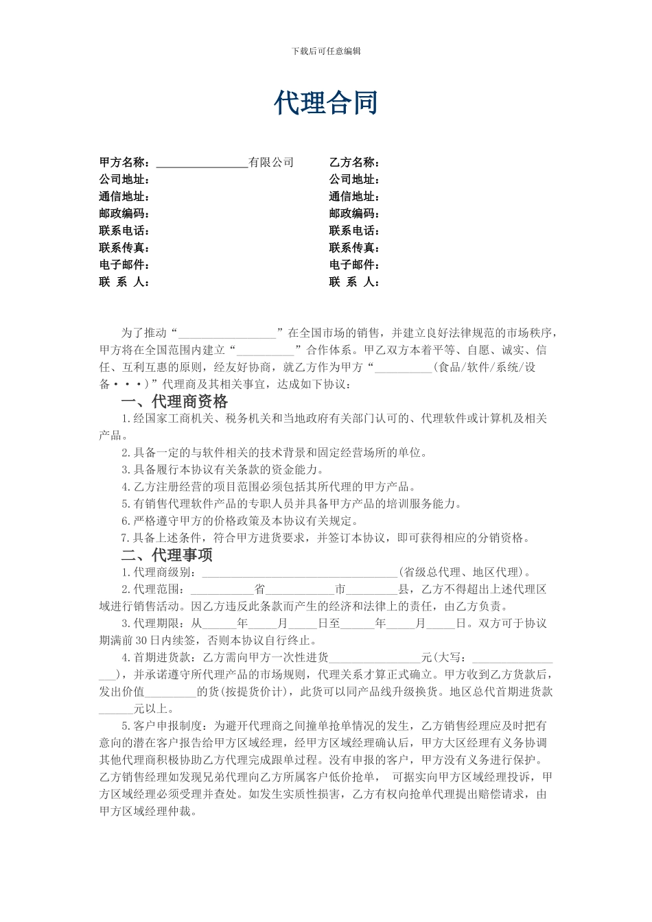 区域总代理商协议-_第1页