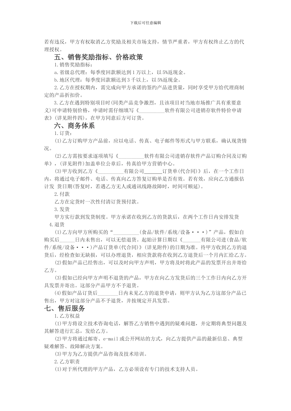 区域总代理商协议-_第3页