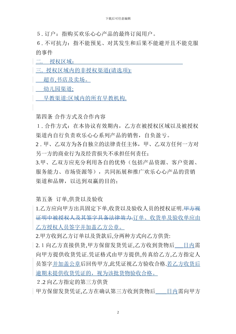 区域经销协议书_第2页