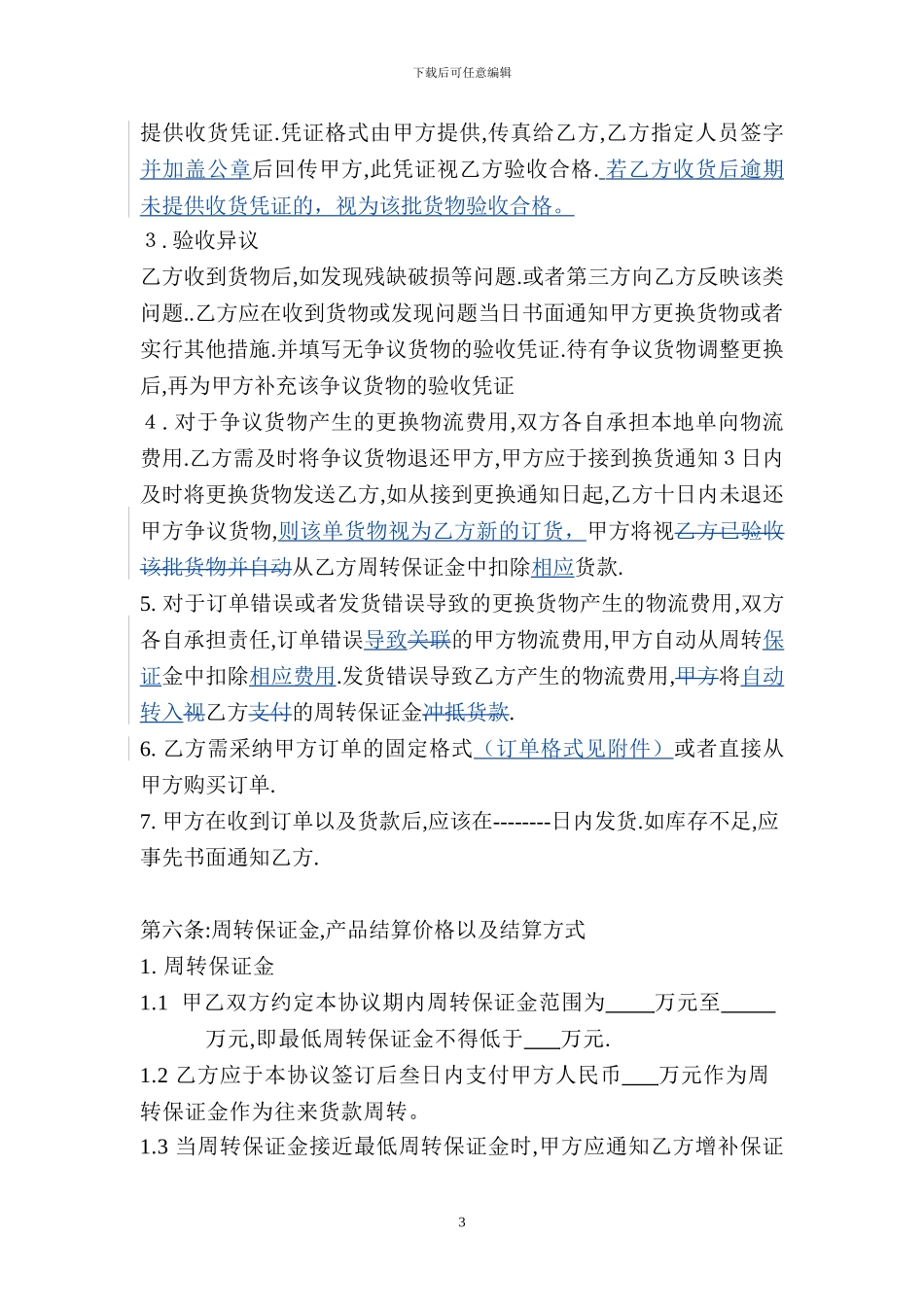 区域经销协议书_第3页