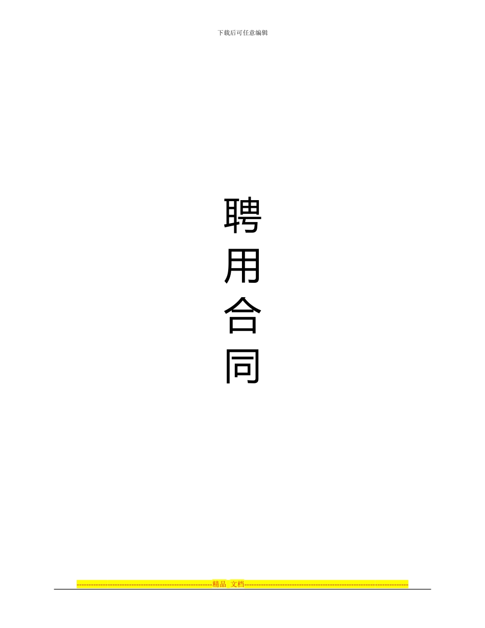 区域经理合同_第1页