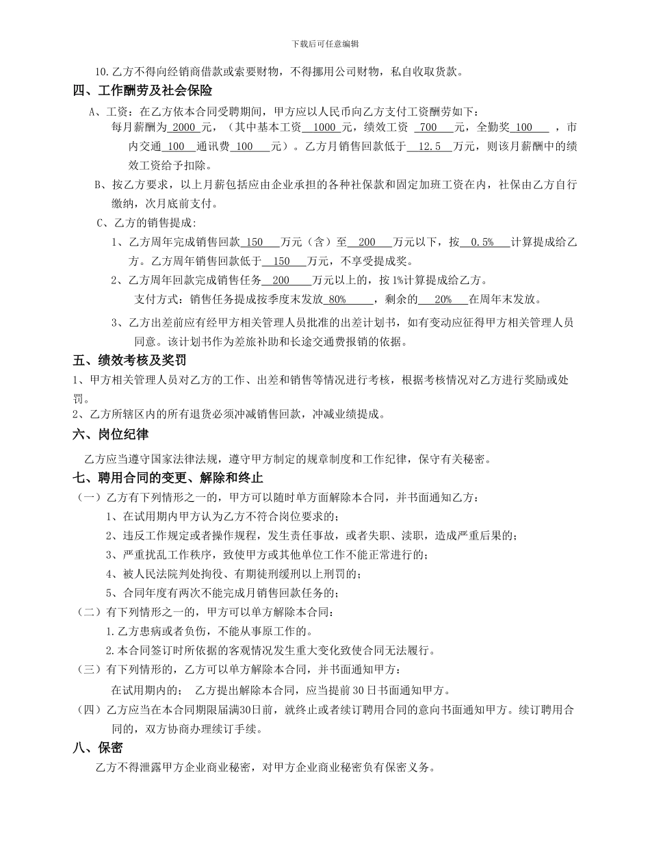 区域经理应聘合同范例_第3页