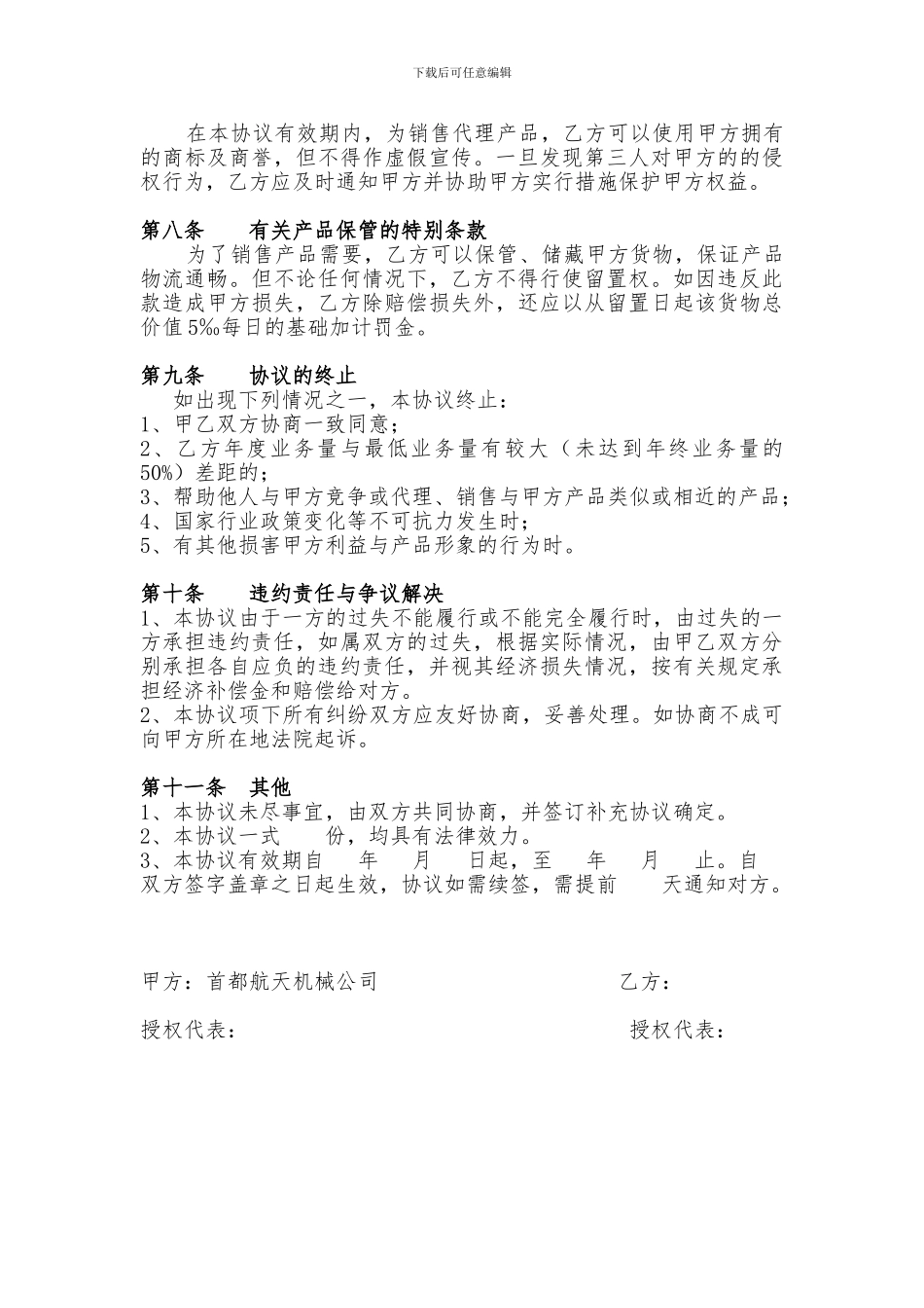 区域经销协议_第3页