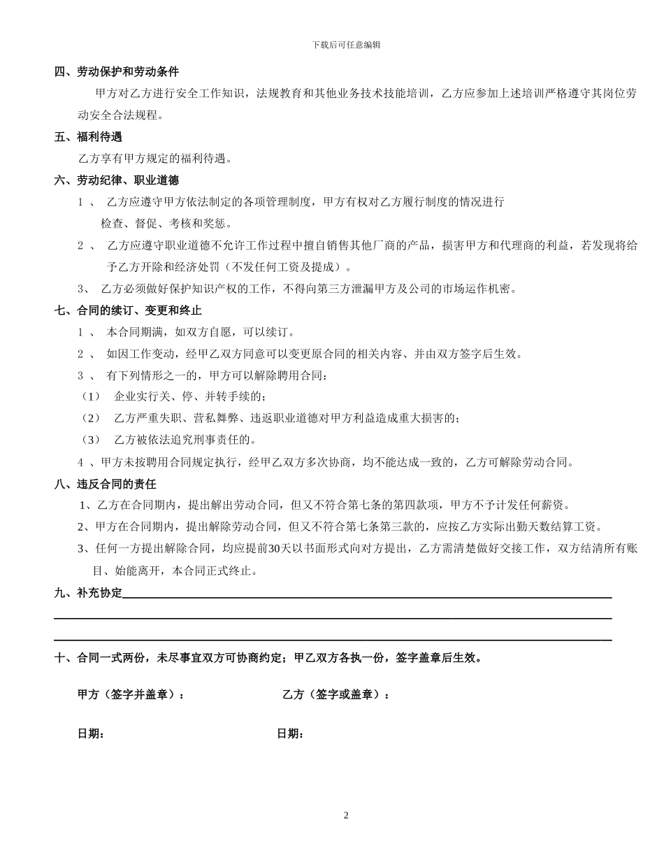 区域经理聘用合同_第2页