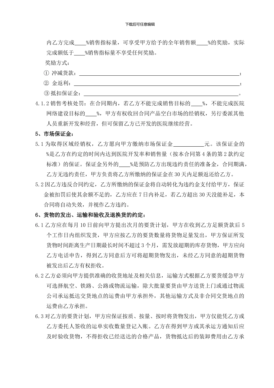 区域经销合同书--改_第2页