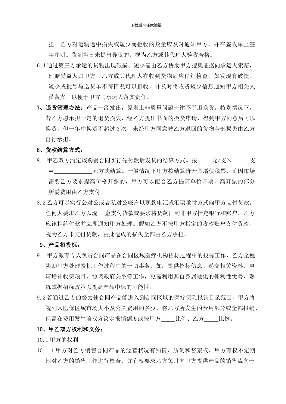 区域经销合同书--改_第3页