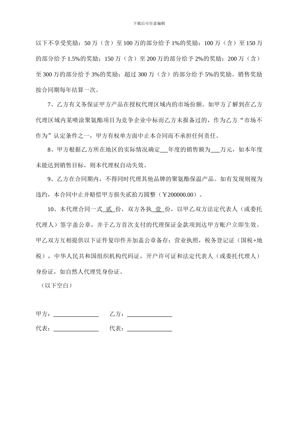 区域代理经销合同_第2页