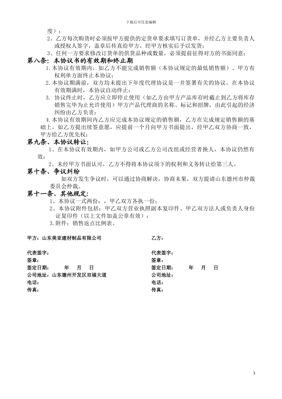 区域代理管材协议书001_第3页