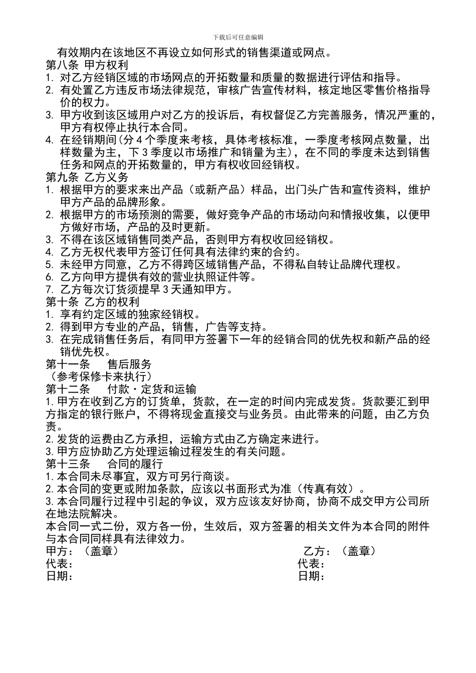 区域经销商合同书_第2页