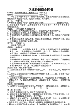 区域经销商合同书