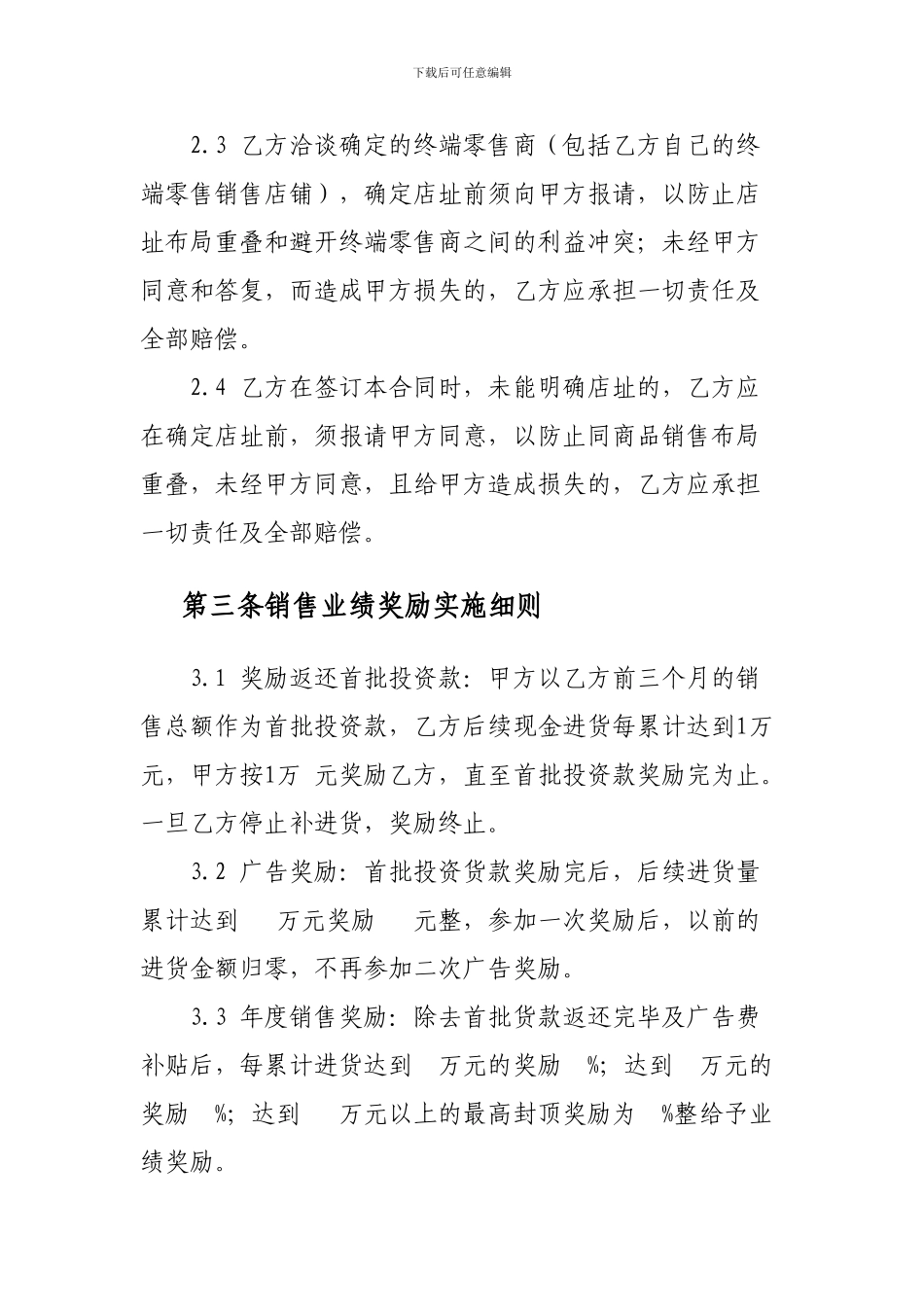 区域经销合同书_第3页