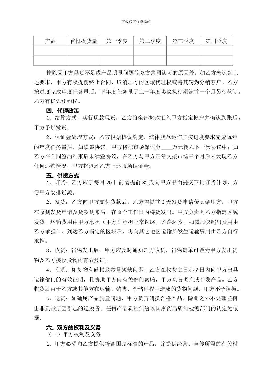 区域销售代理协议书_第2页