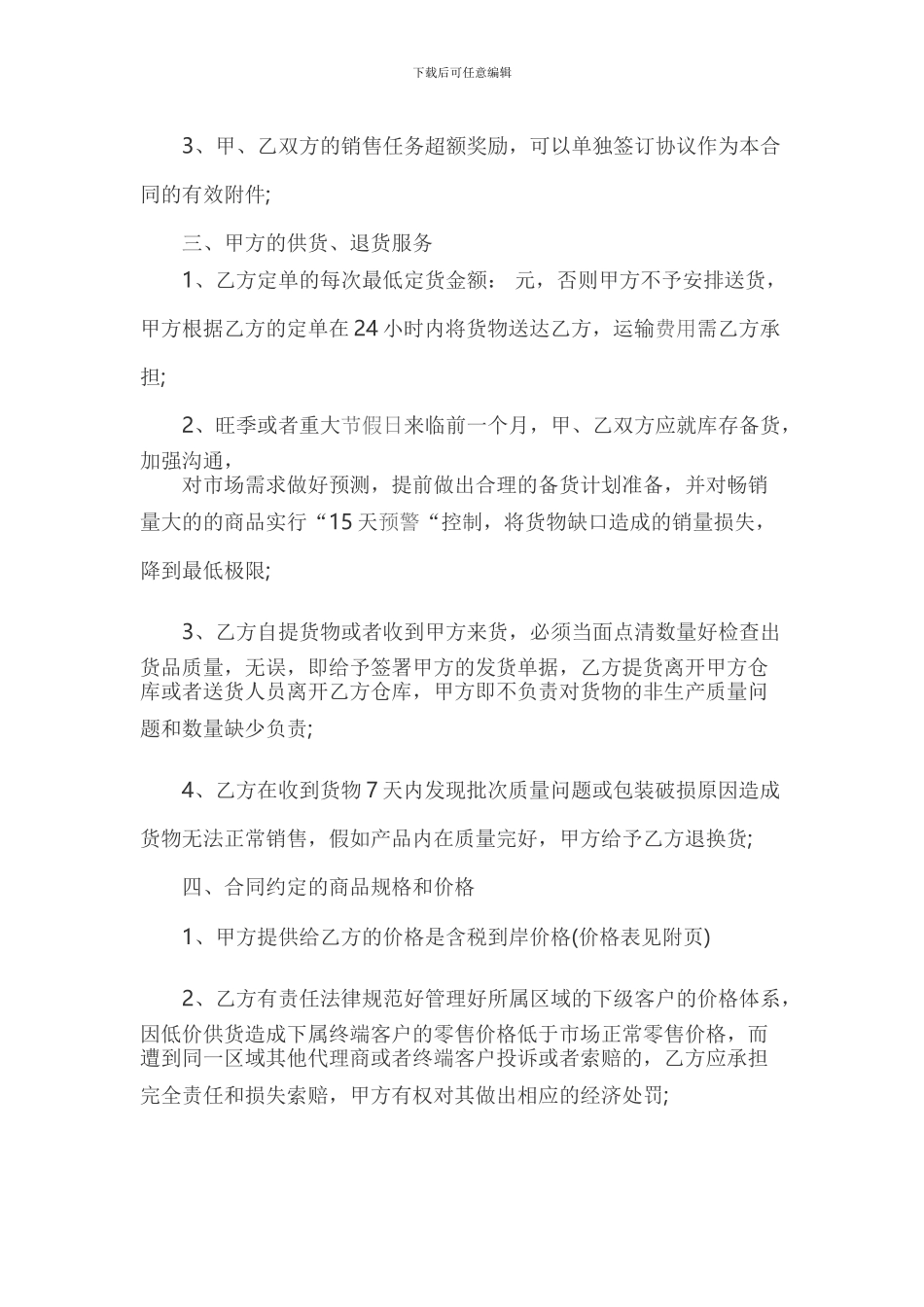 区域销售代理合同范本_第2页