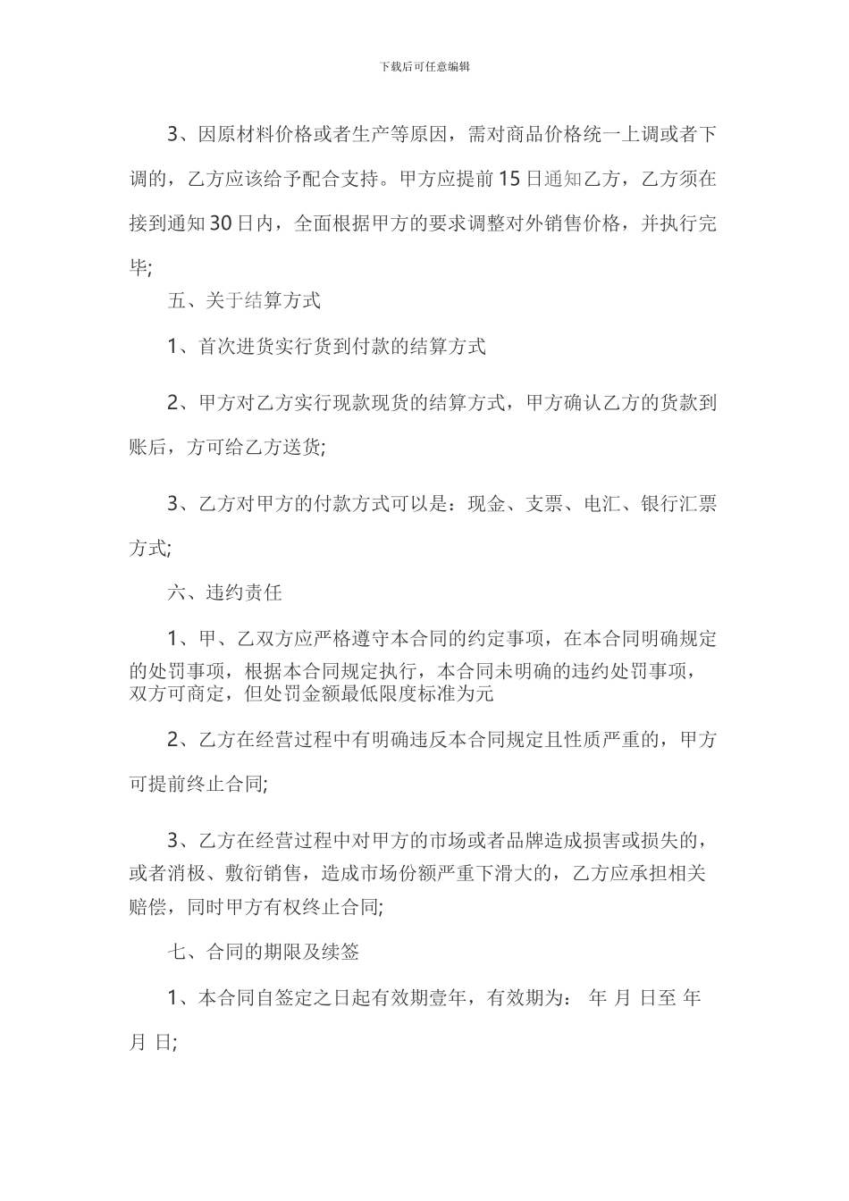 区域销售代理合同范本_第3页