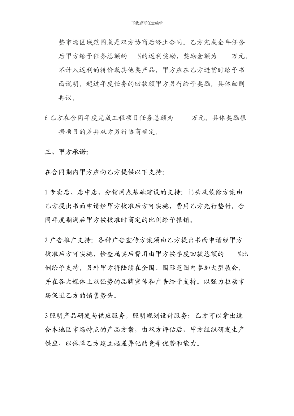 区域销售总代理合同书_第3页