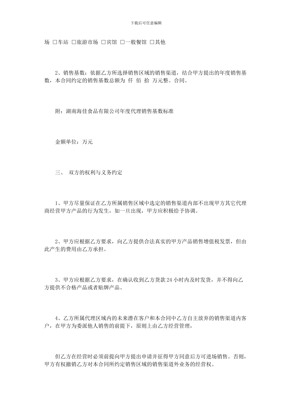 区域销售代理合同范本2篇_第2页