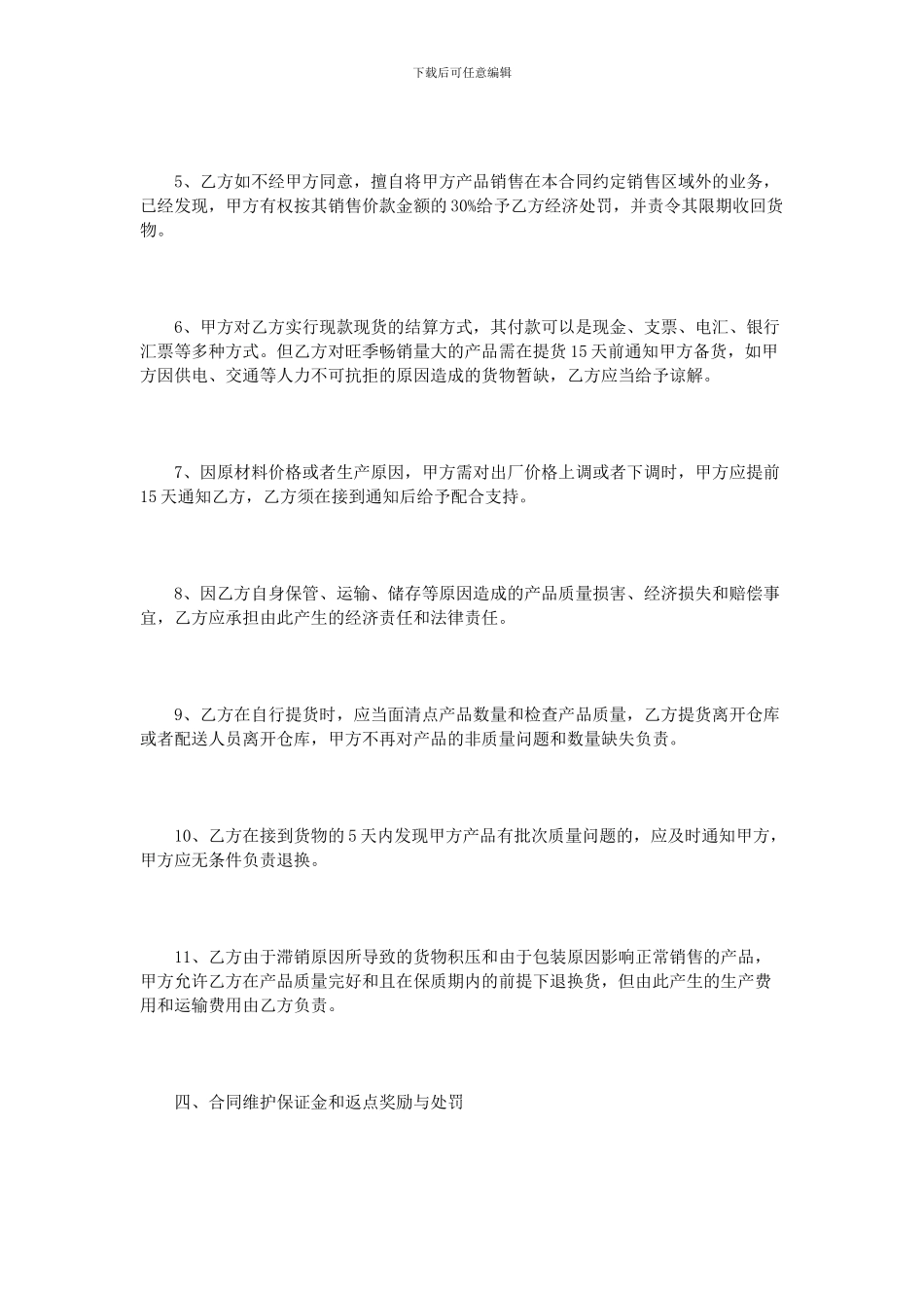 区域销售代理合同范本2篇_第3页