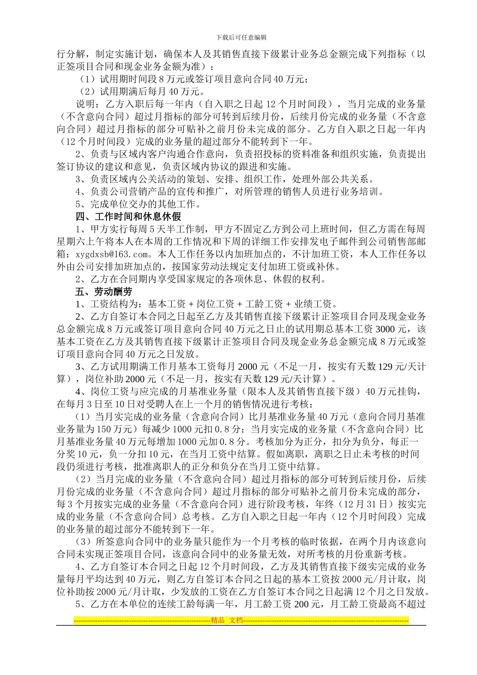 区域销售经理劳动合同书_第2页