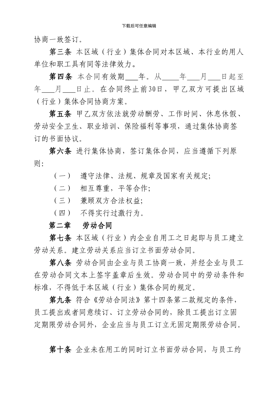 区域集体合同_第2页