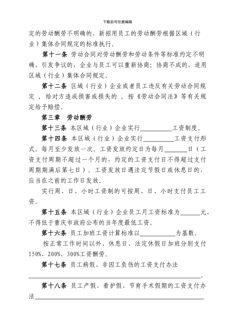 区域集体合同_第3页