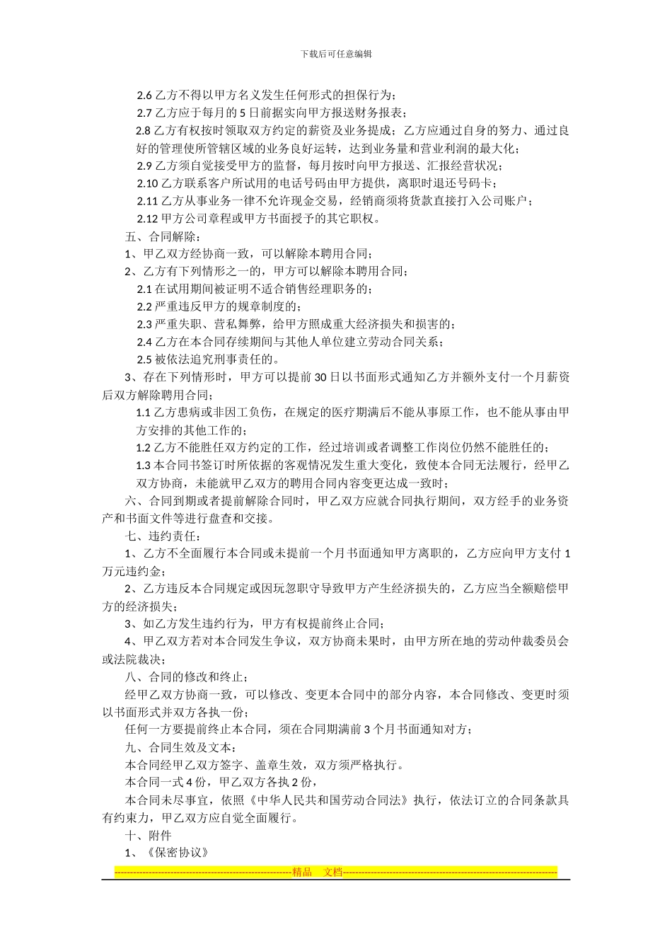 区域销售经理聘用合同书_第2页