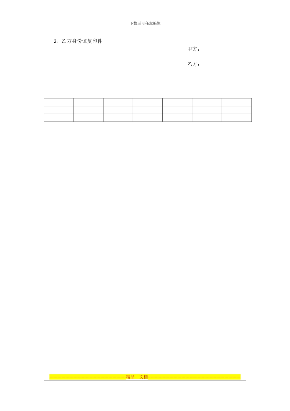 区域销售经理聘用合同书_第3页