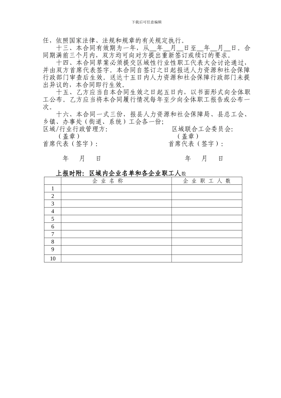 区域性工资合同_第2页