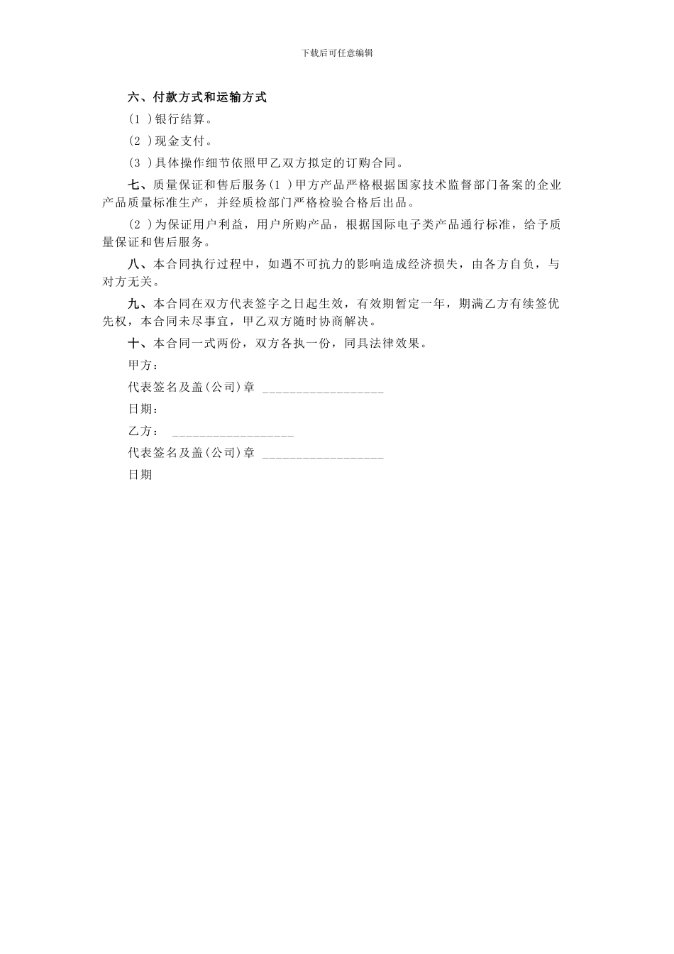 区域销售总代理合同范本_第2页