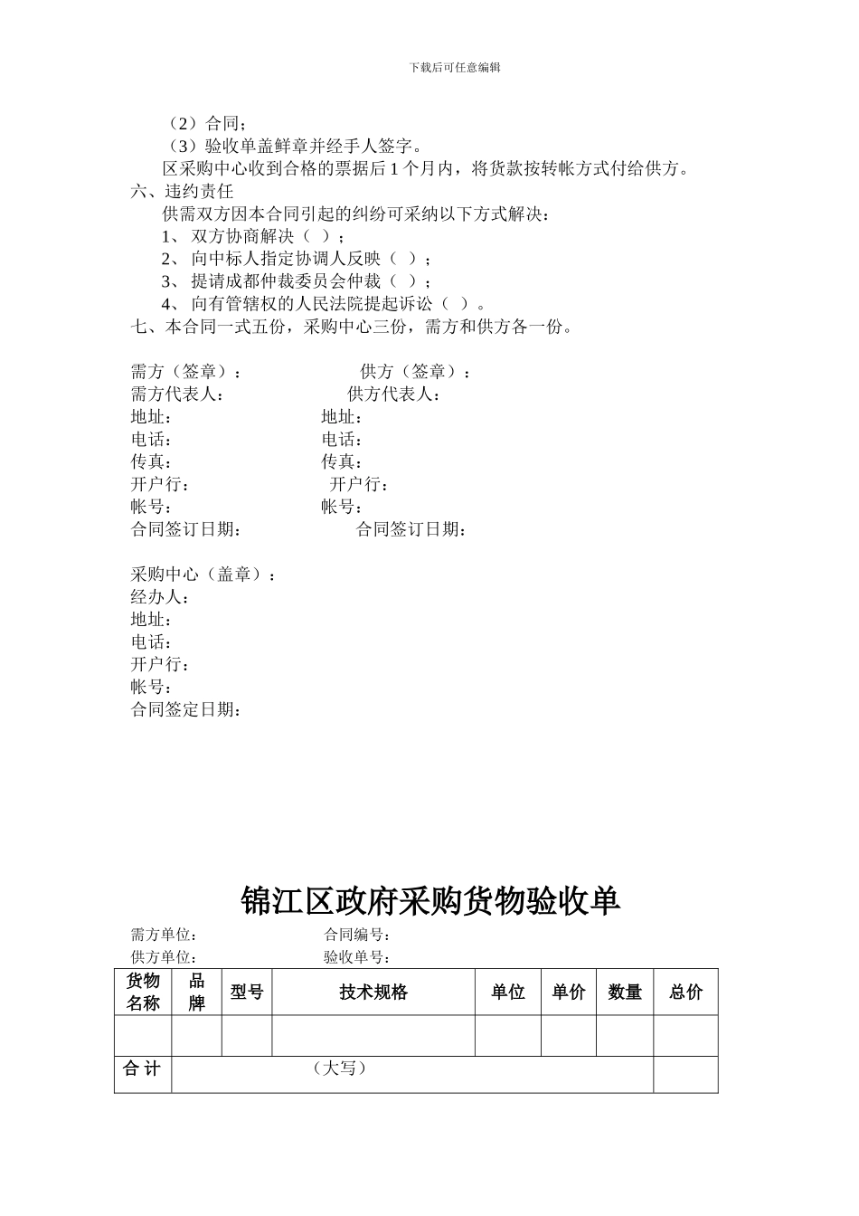 区政府采购供货合同及验收单_第2页
