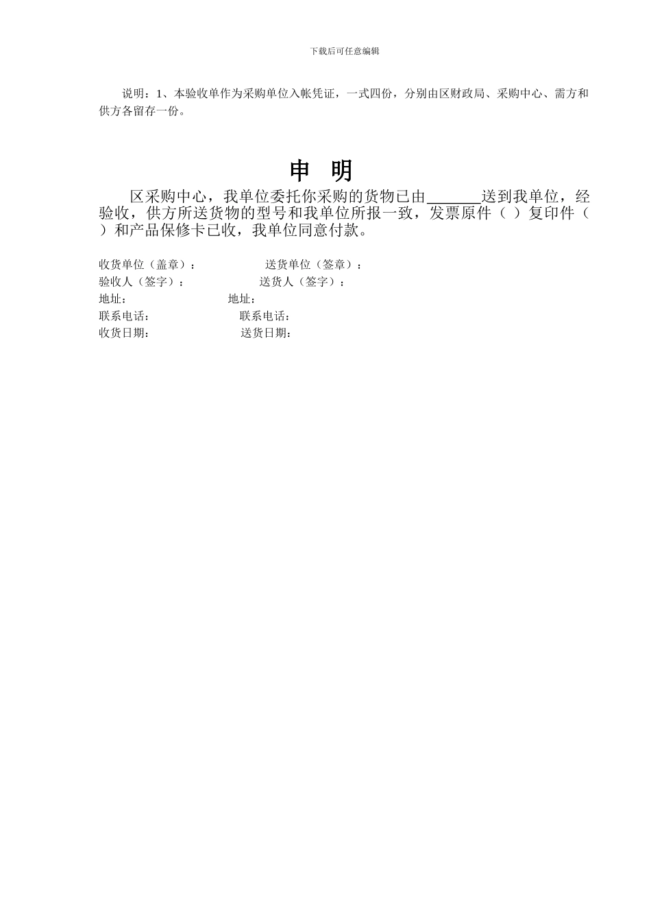 区政府采购供货合同及验收单_第3页