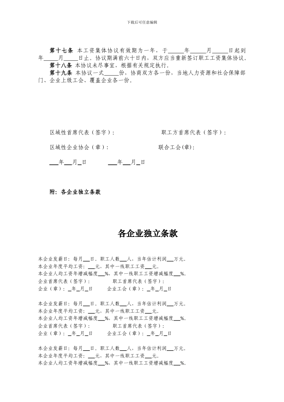 区域性工资集体协议_第3页