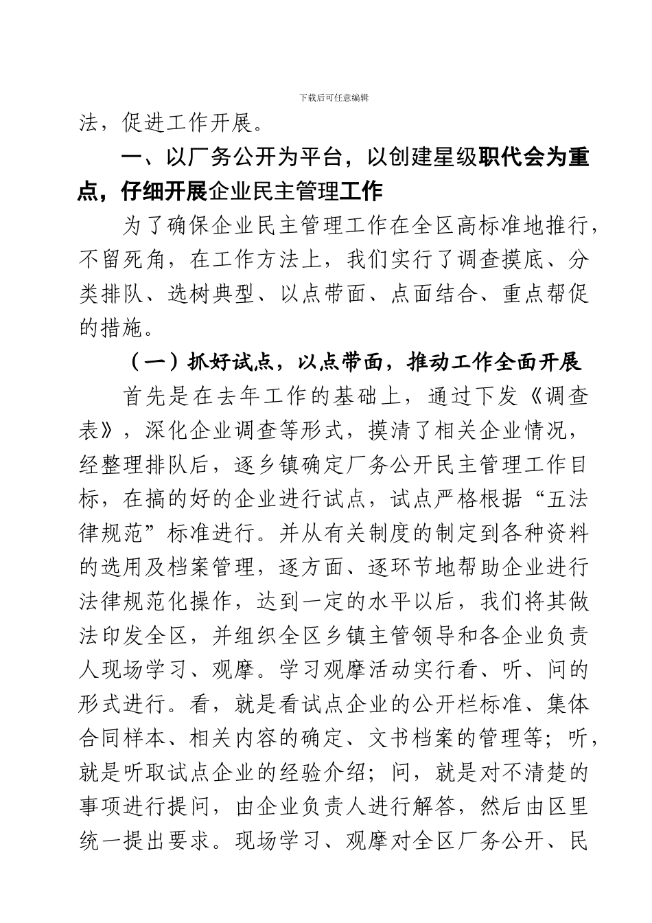 区总工会申报市集体合同、劳动合同先进集体事迹材料_第2页