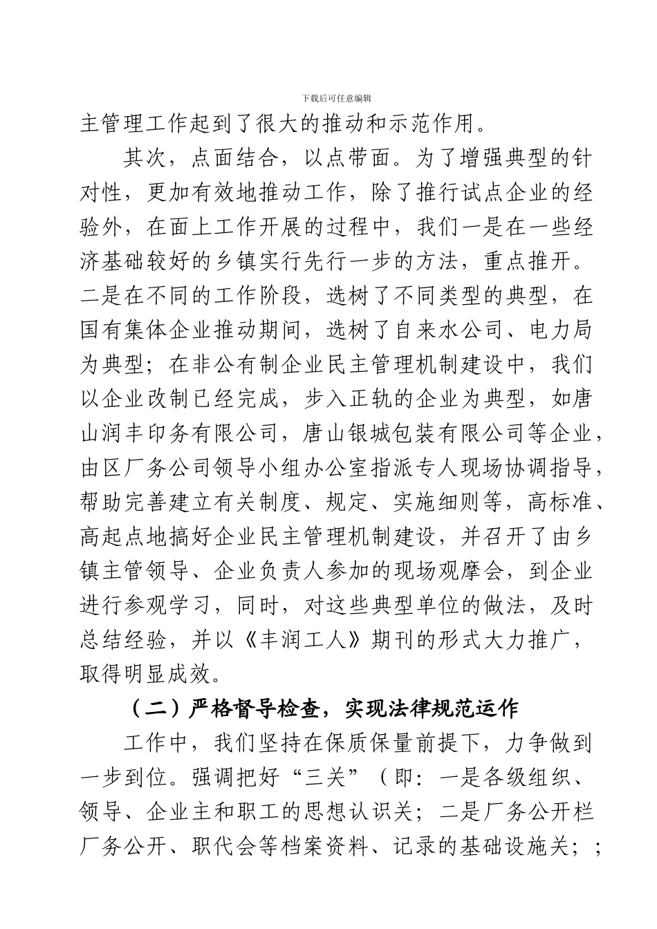 区总工会申报市集体合同、劳动合同先进集体事迹材料_第3页