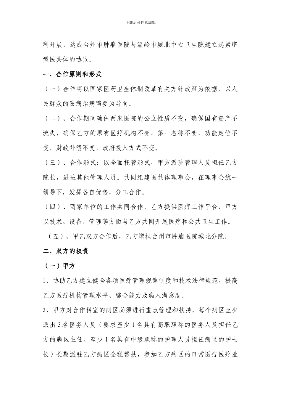 医共体合作协议书_第2页