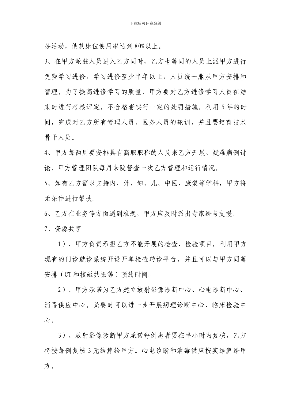 医共体合作协议书_第3页