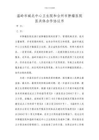 医共体合作协议书