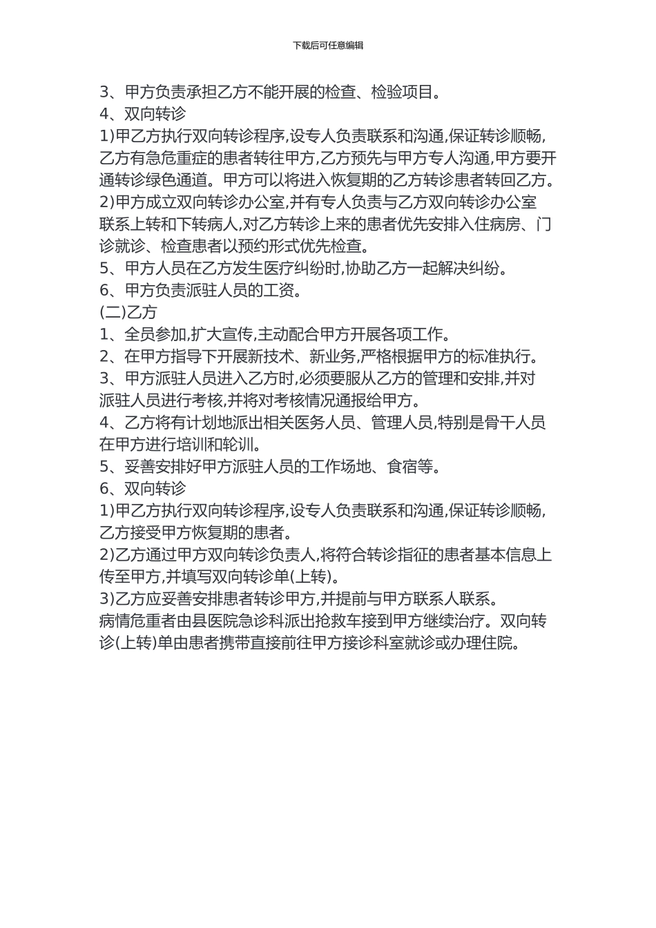 医共体协议书_第2页