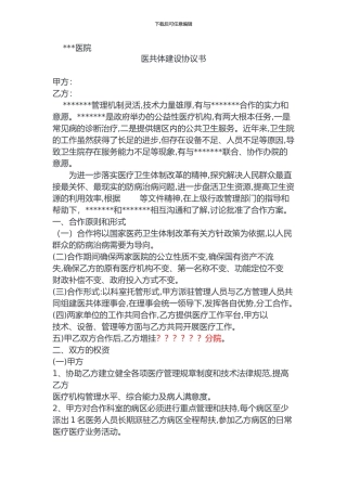 医共体协议书