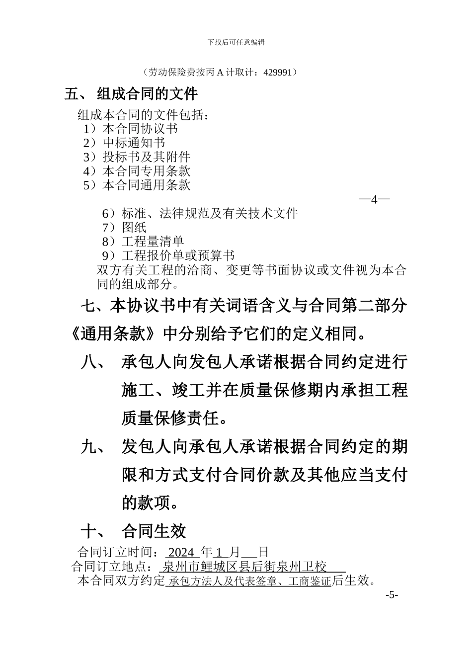 医专学校施工合同_第2页