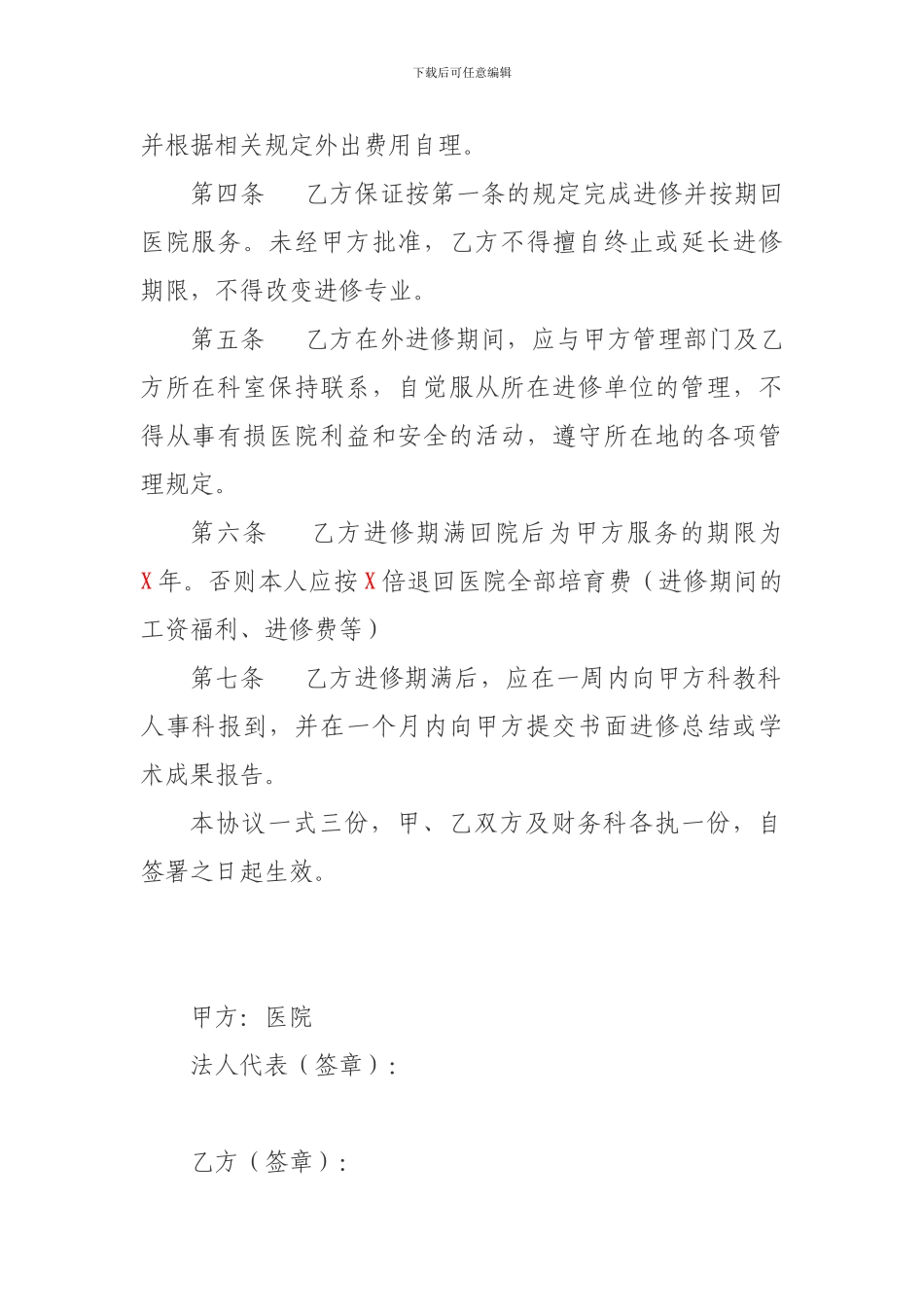 医务人员外出培训协议书_第2页