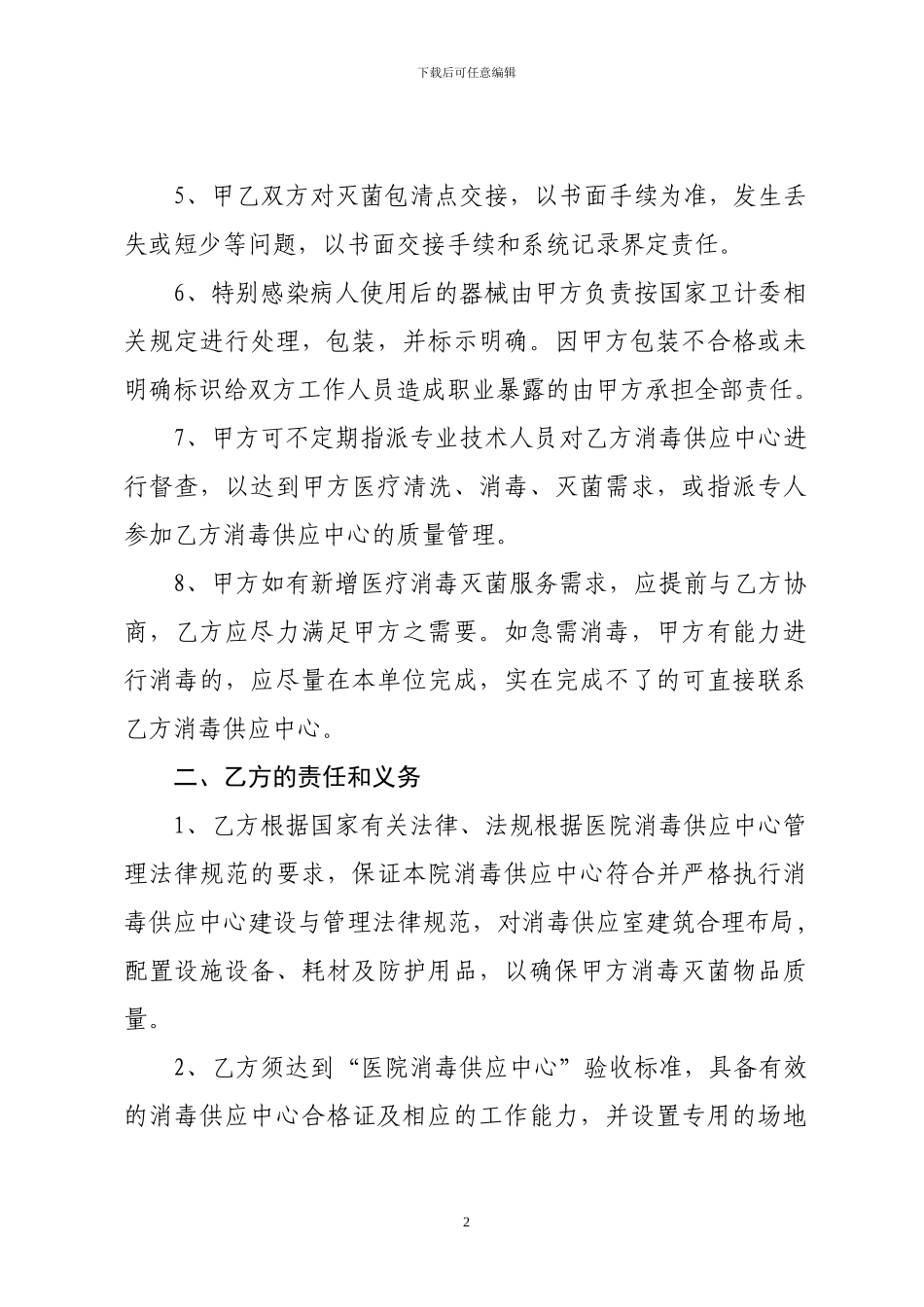 医共体消毒灭菌供应合作协议书_第2页