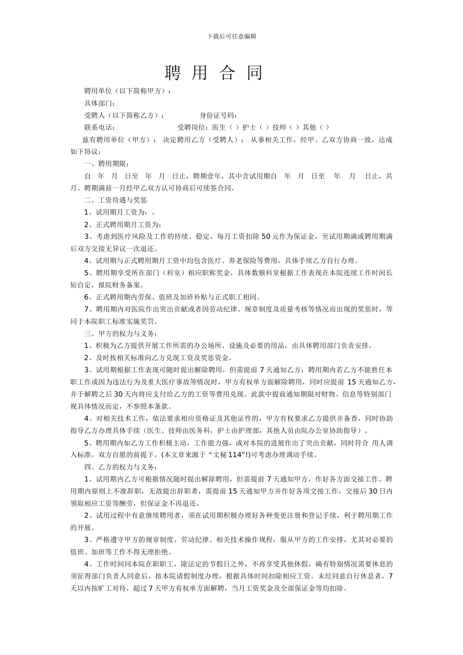 医务人员聘用合同_第1页