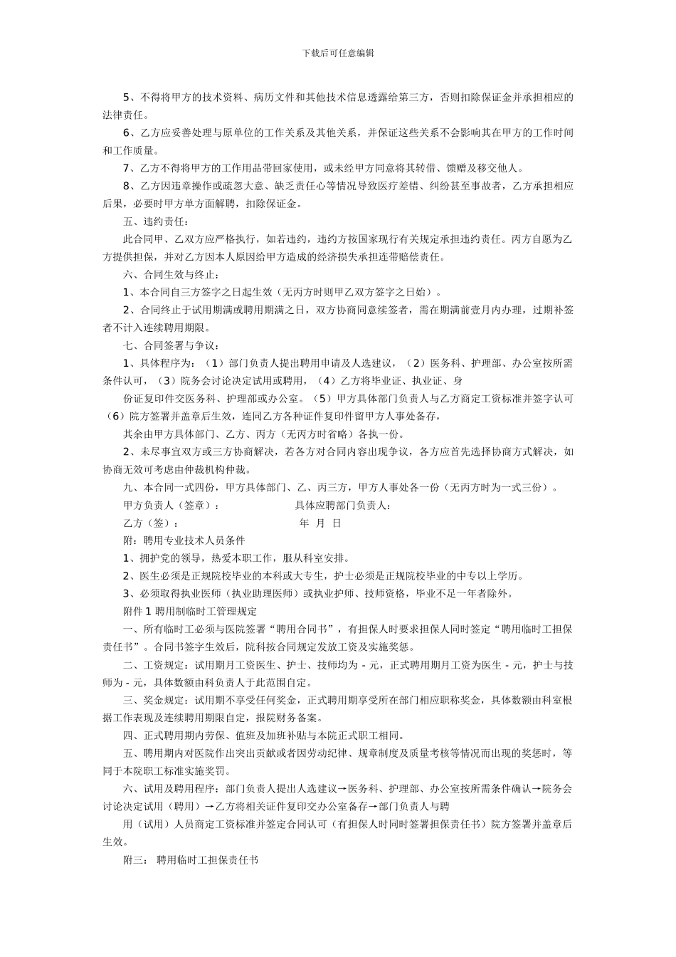 医务人员聘用合同_第2页